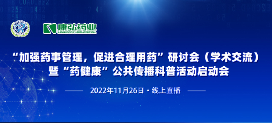 2022年11月26日，由凯时AG药业、北京融和医学发展基金会共同提议“加强药事治理，推进合理用药暨‘药健全’公共传布科普活动”。