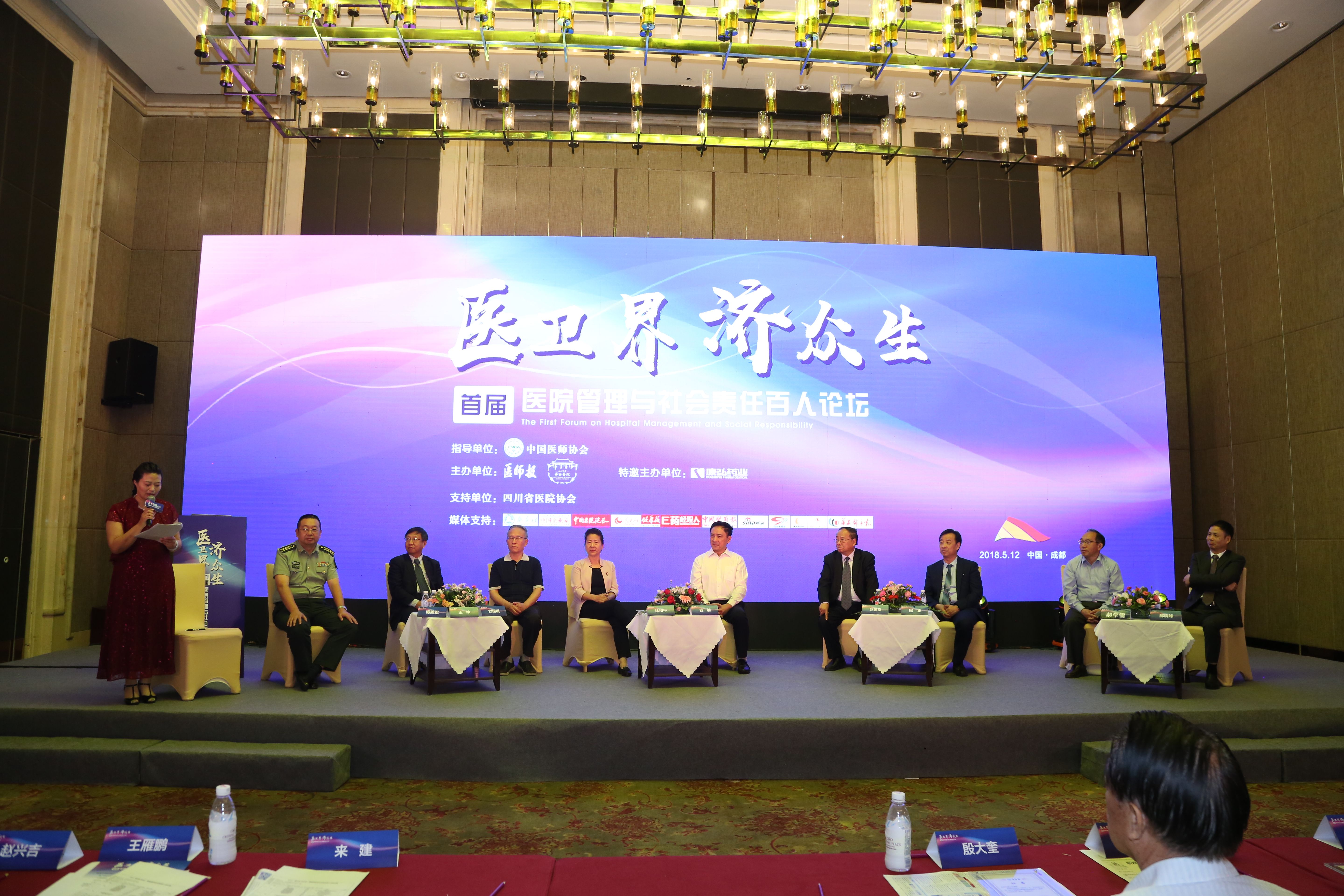 “医卫界 济多生”医院治理与社会责任百人论坛